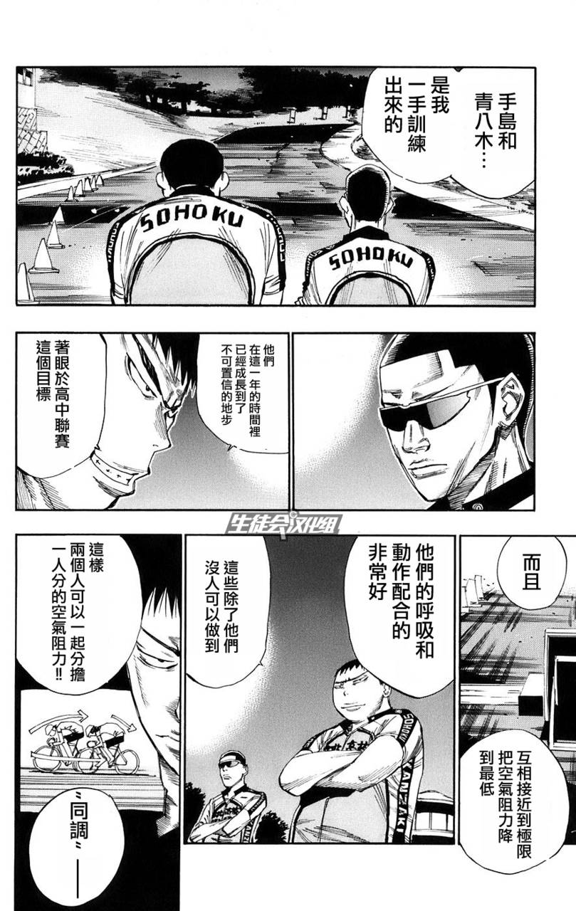 飙速宅男 第55话 第1页