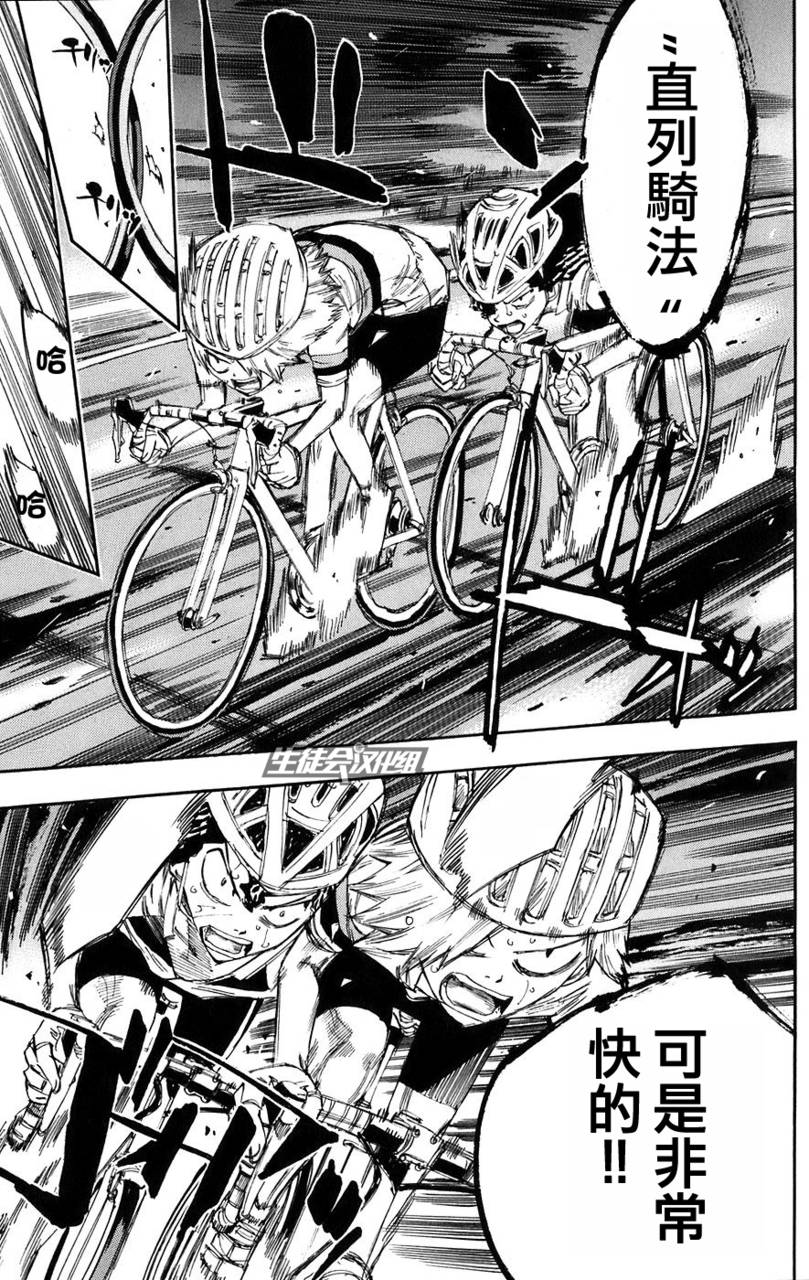 飙速宅男 第55话 第2页