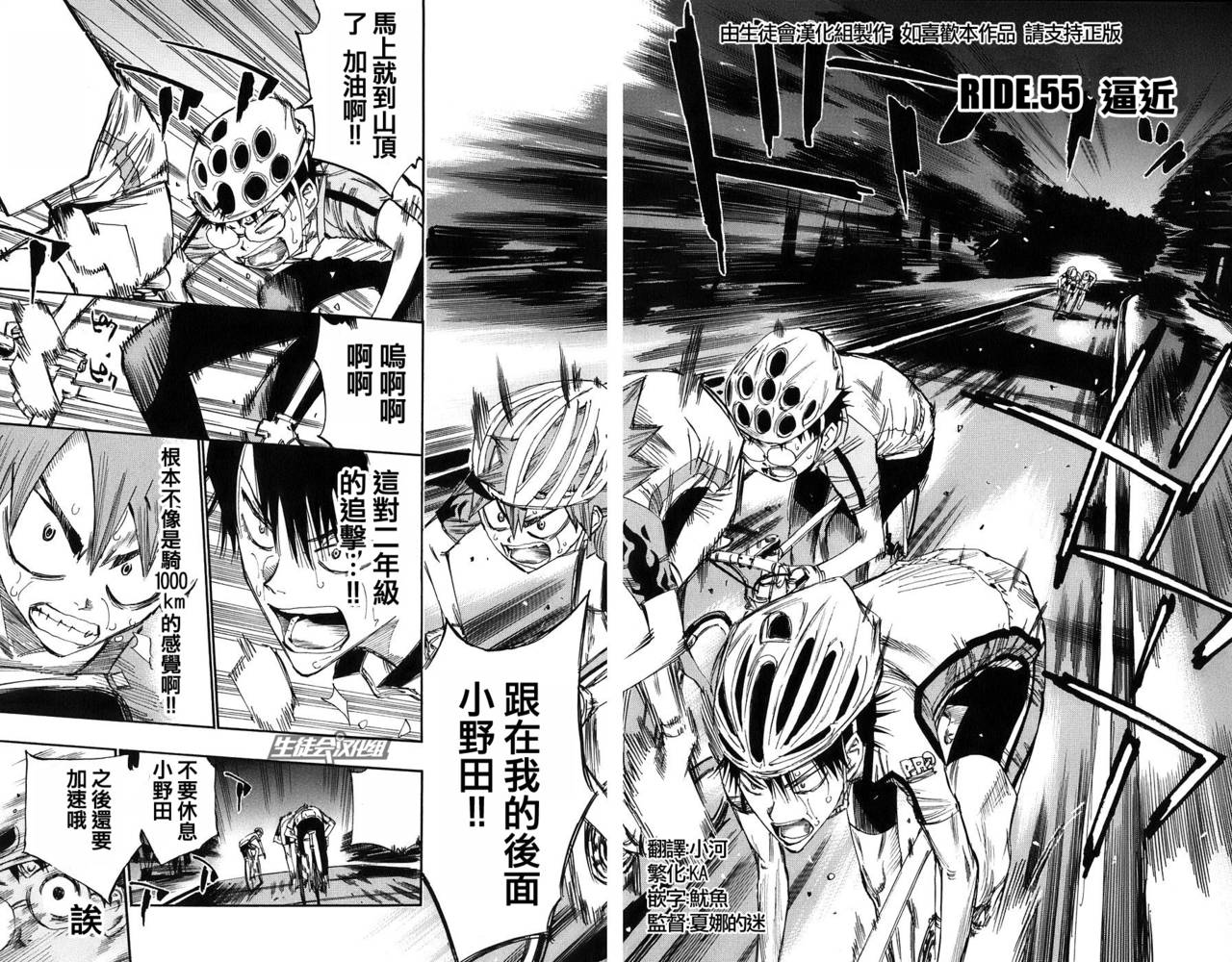 飙速宅男 第55话 第3页