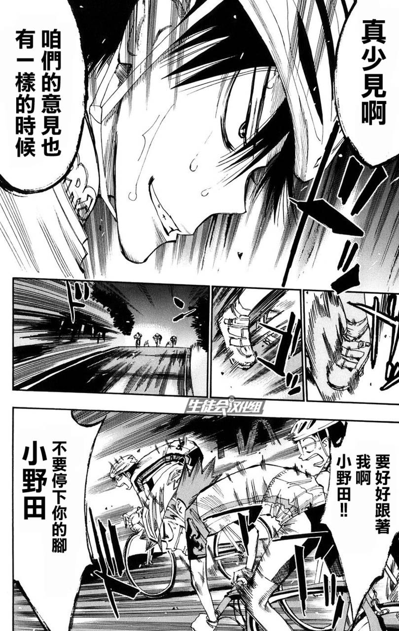 飙速宅男 第55话 第5页