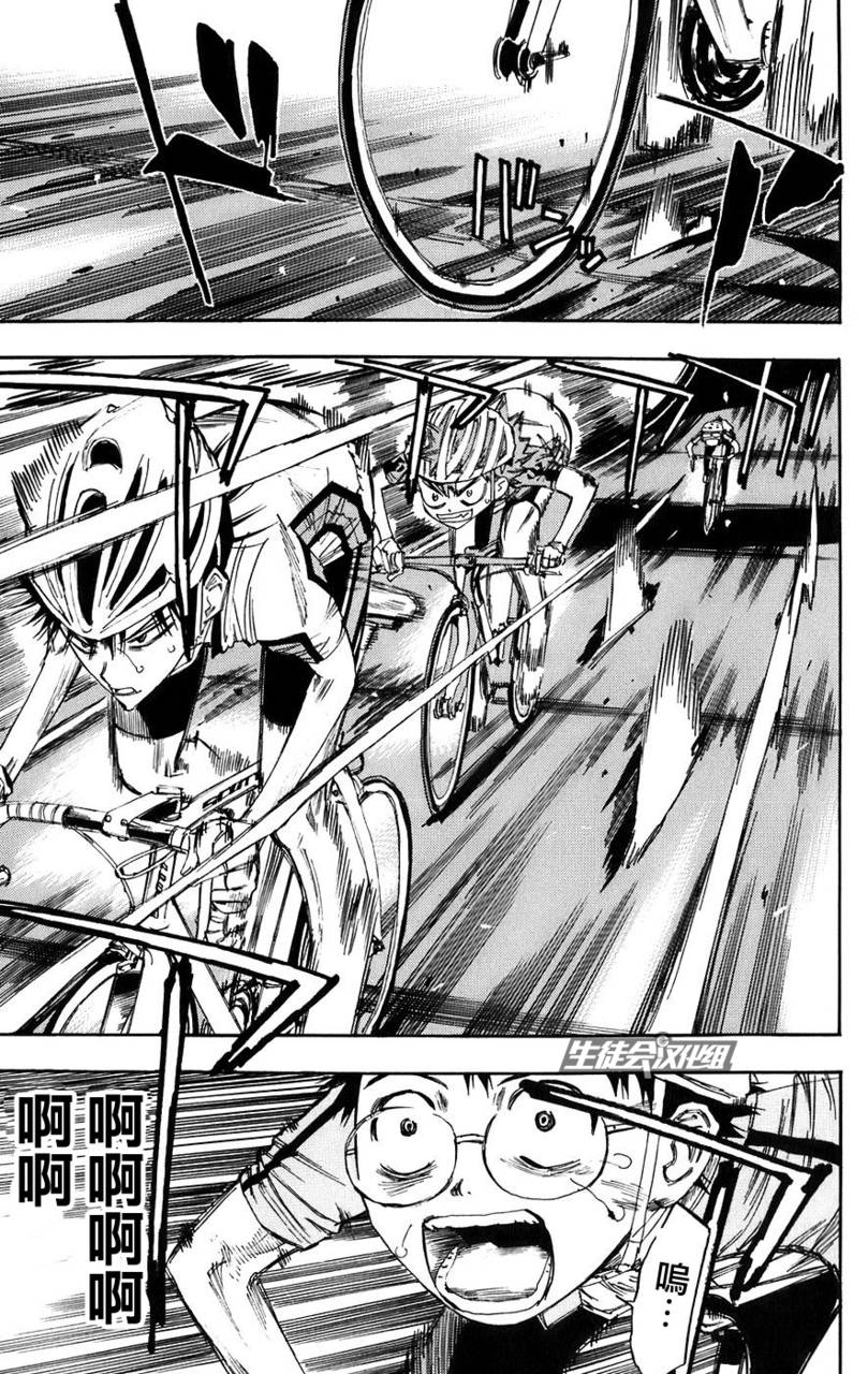 飙速宅男 第55话 第6页