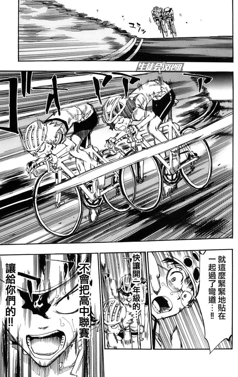 飙速宅男 第55话 第10页