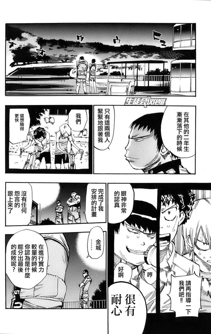 飙速宅男 第55话 第11页