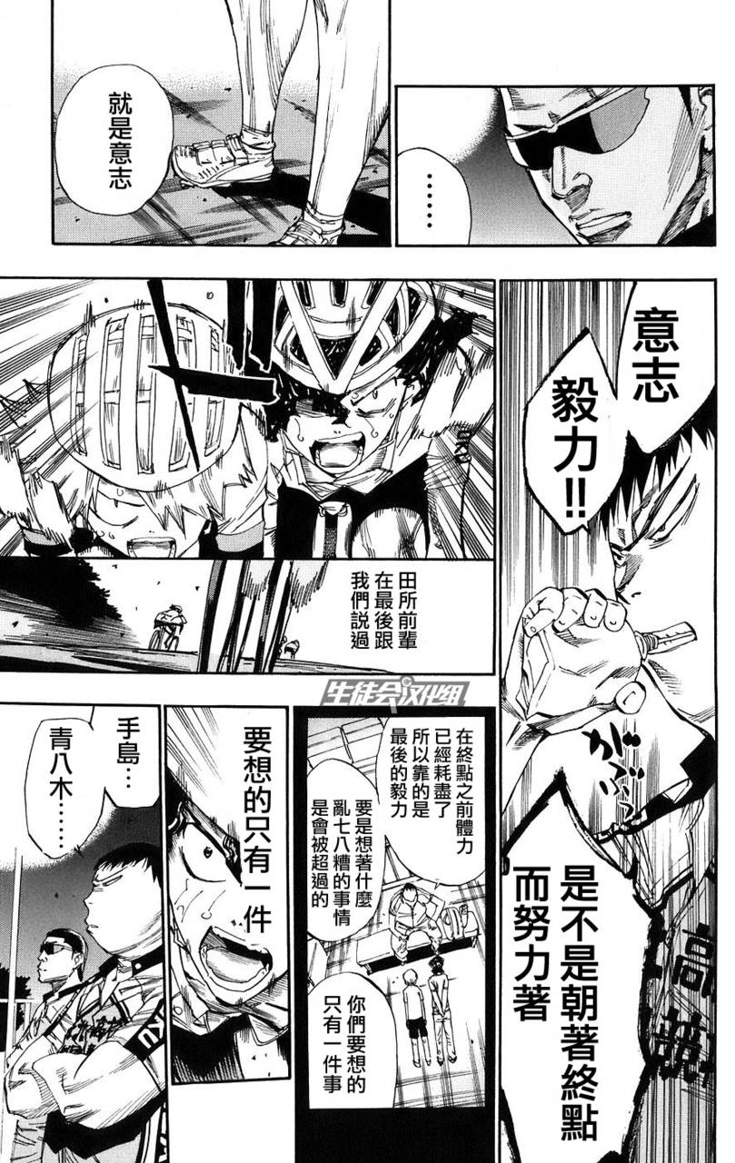 飙速宅男 第55话 第12页