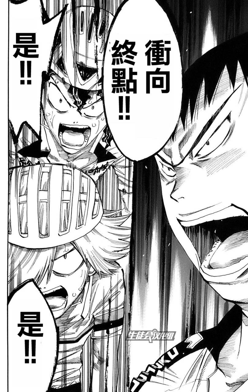 飙速宅男 第55话 第13页