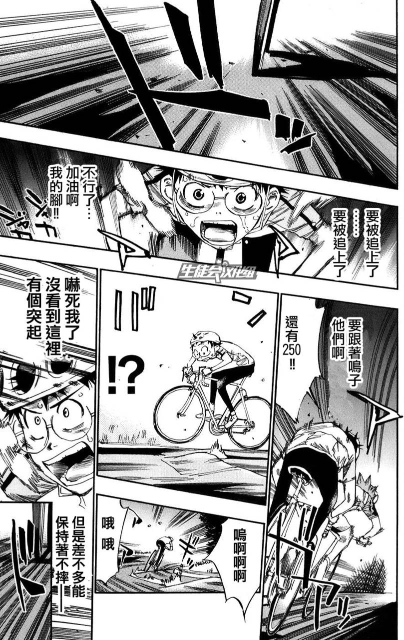 飙速宅男 第55话 第14页