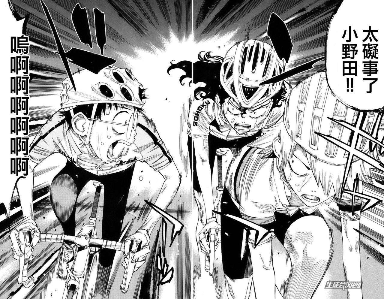 飙速宅男 第55话 第15页