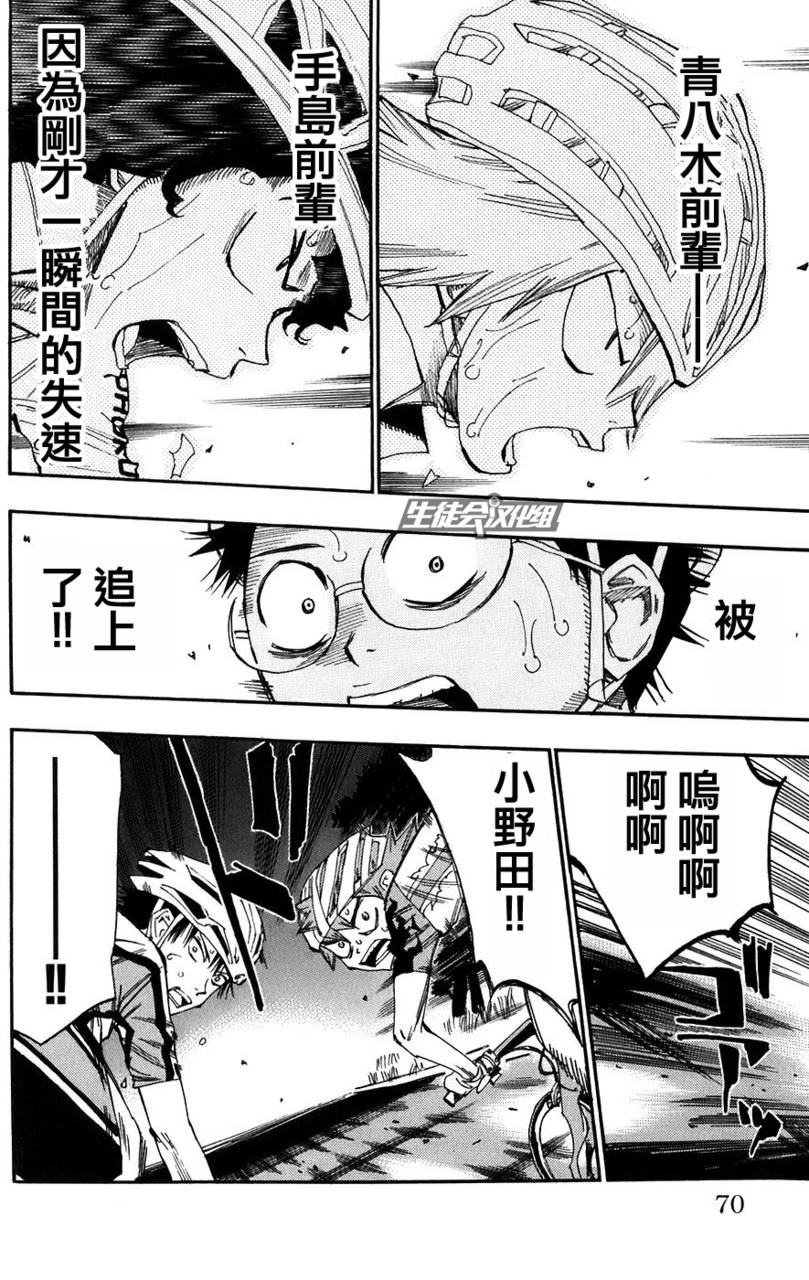 飙速宅男 第55话 第16页