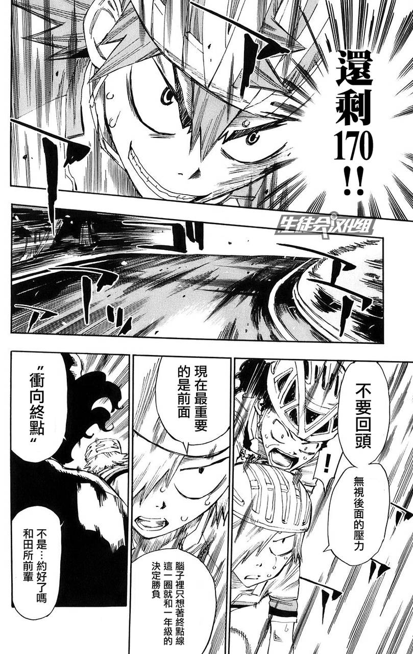 飙速宅男 第57话 第2页