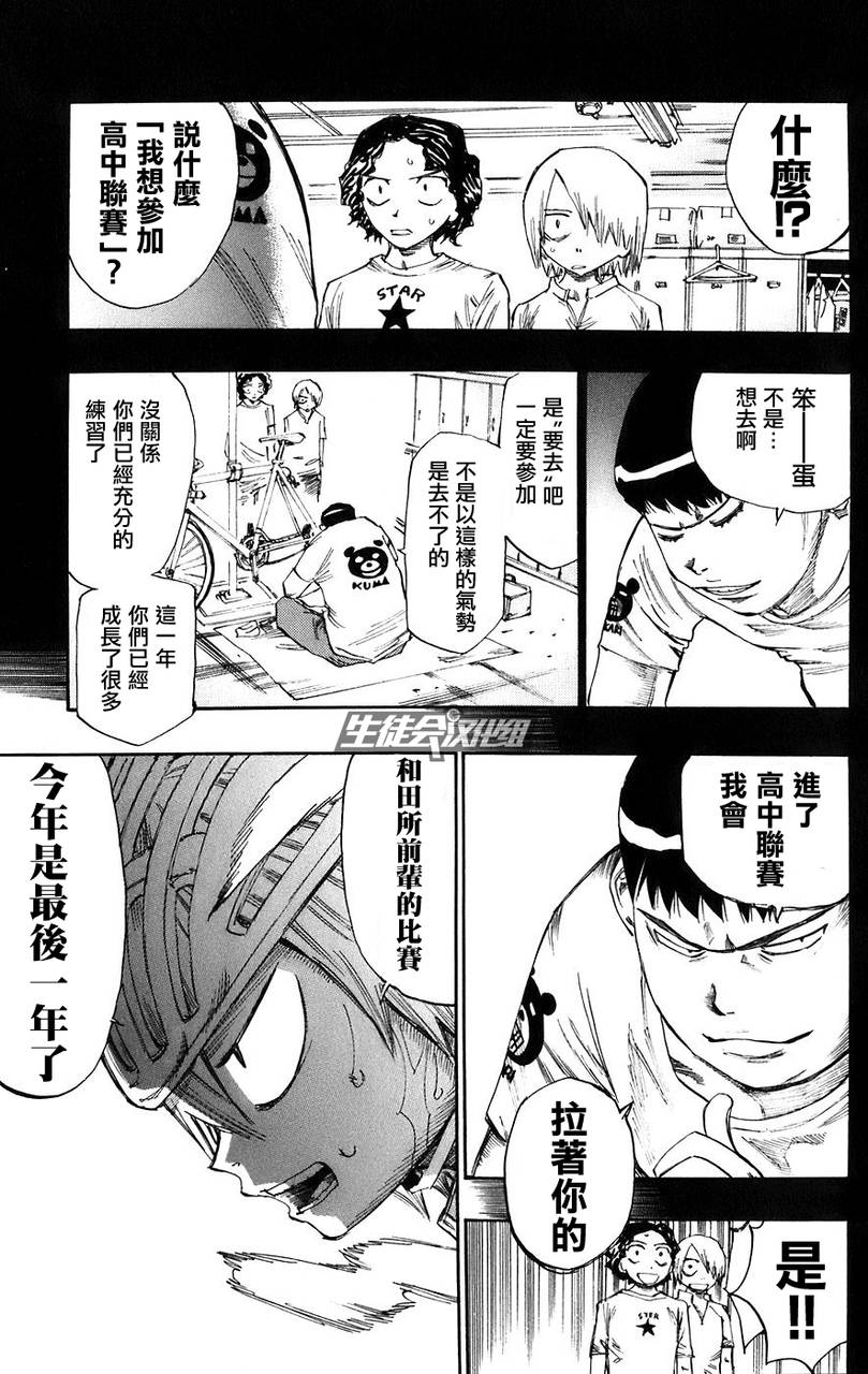 飙速宅男 第57话 第3页