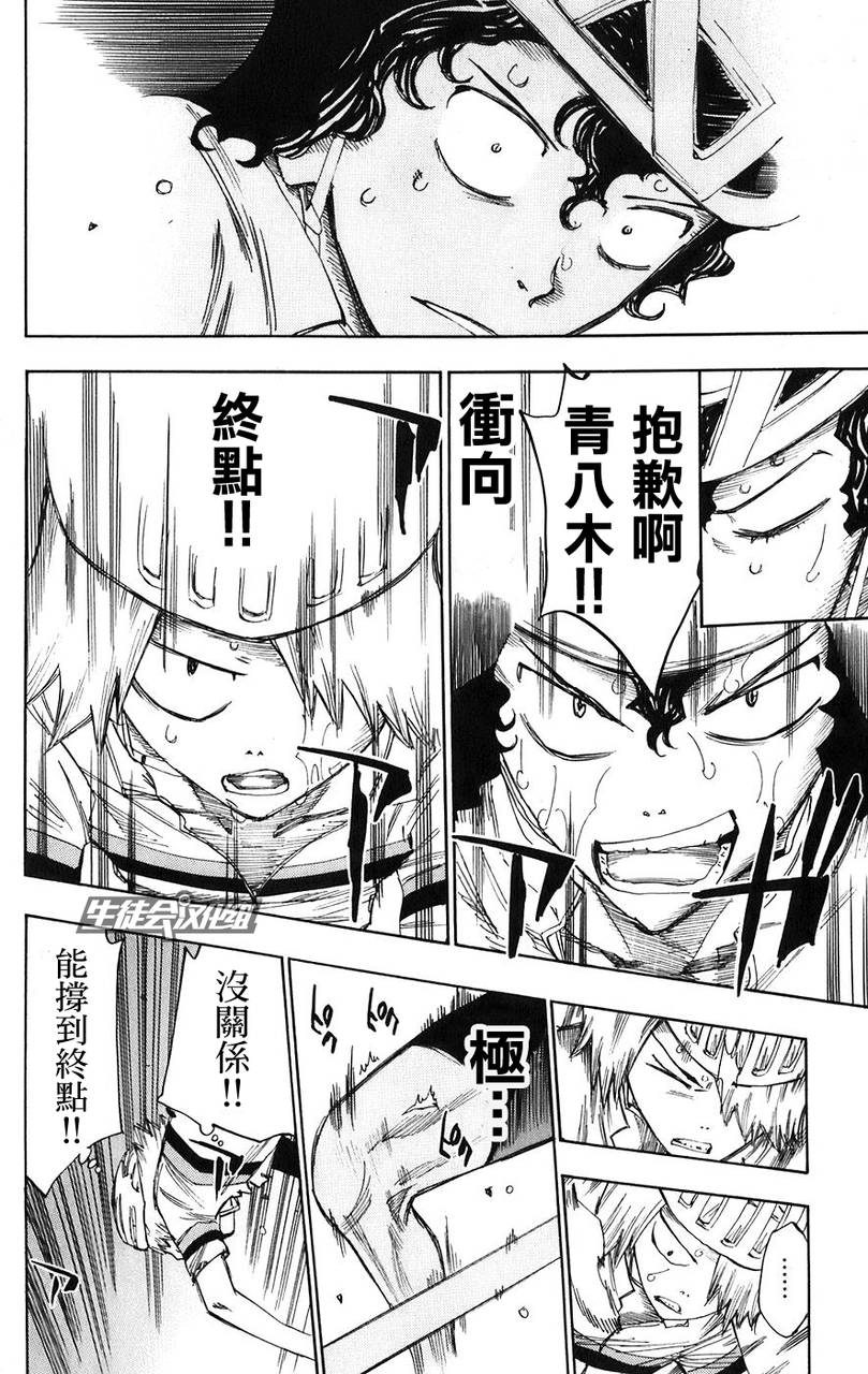 飙速宅男 第57话 第4页