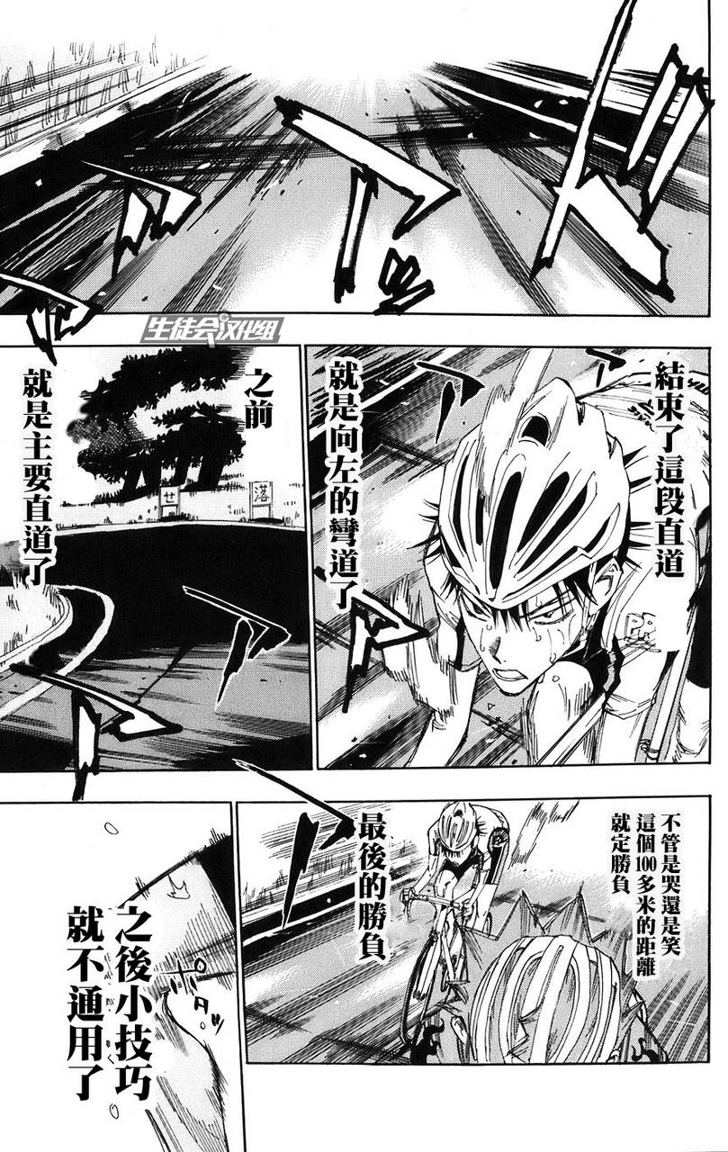 飙速宅男 第57话 第5页