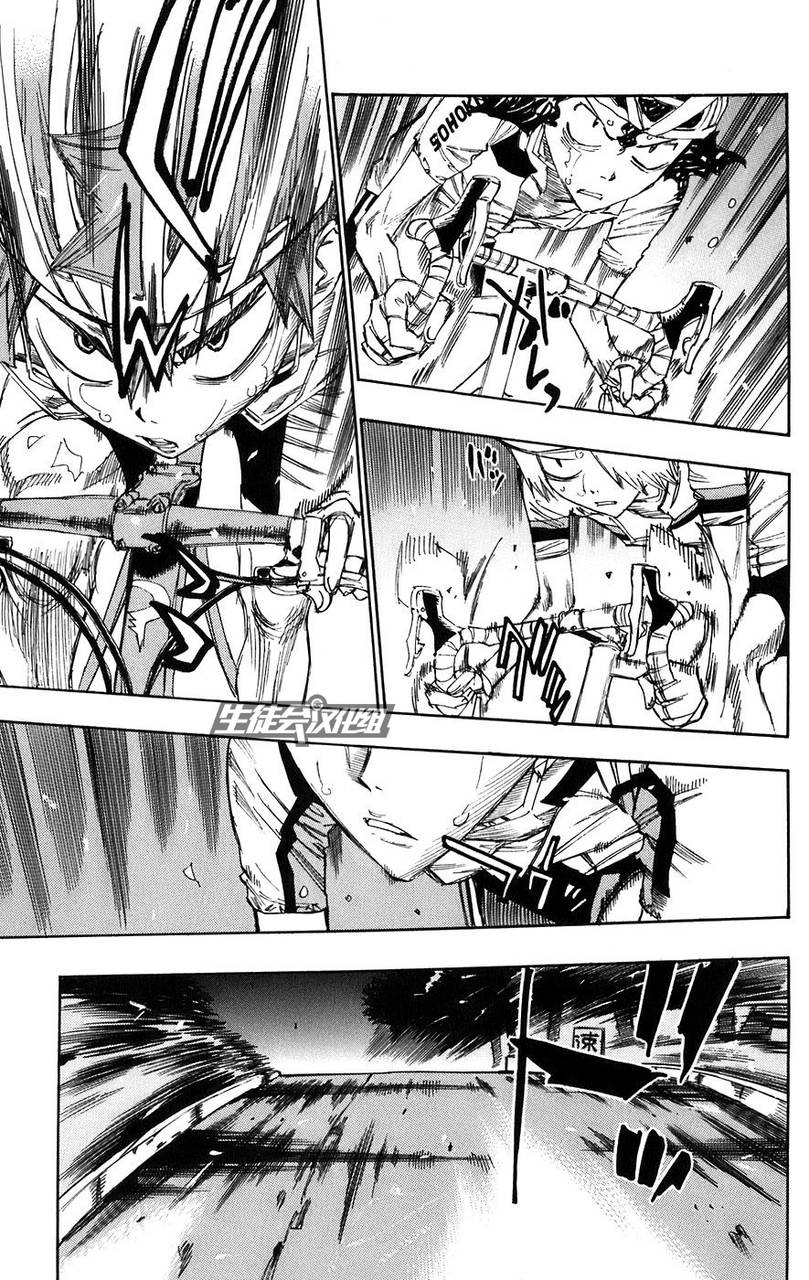 飙速宅男 第57话 第7页