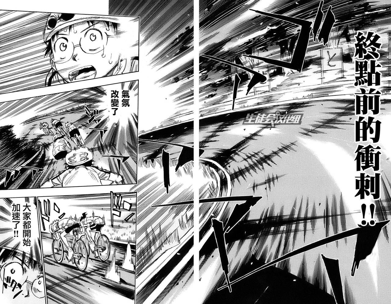 飙速宅男 第57话 第8页