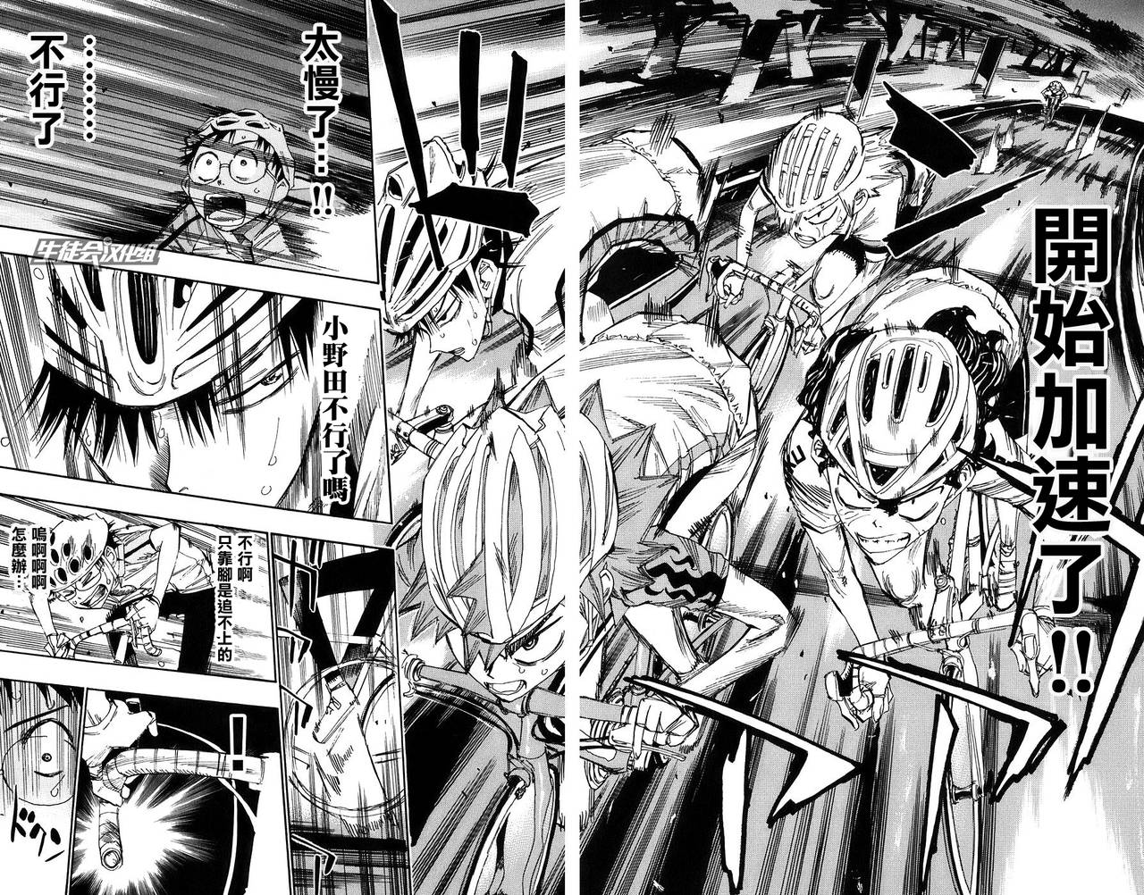 飙速宅男 第57话 第11页