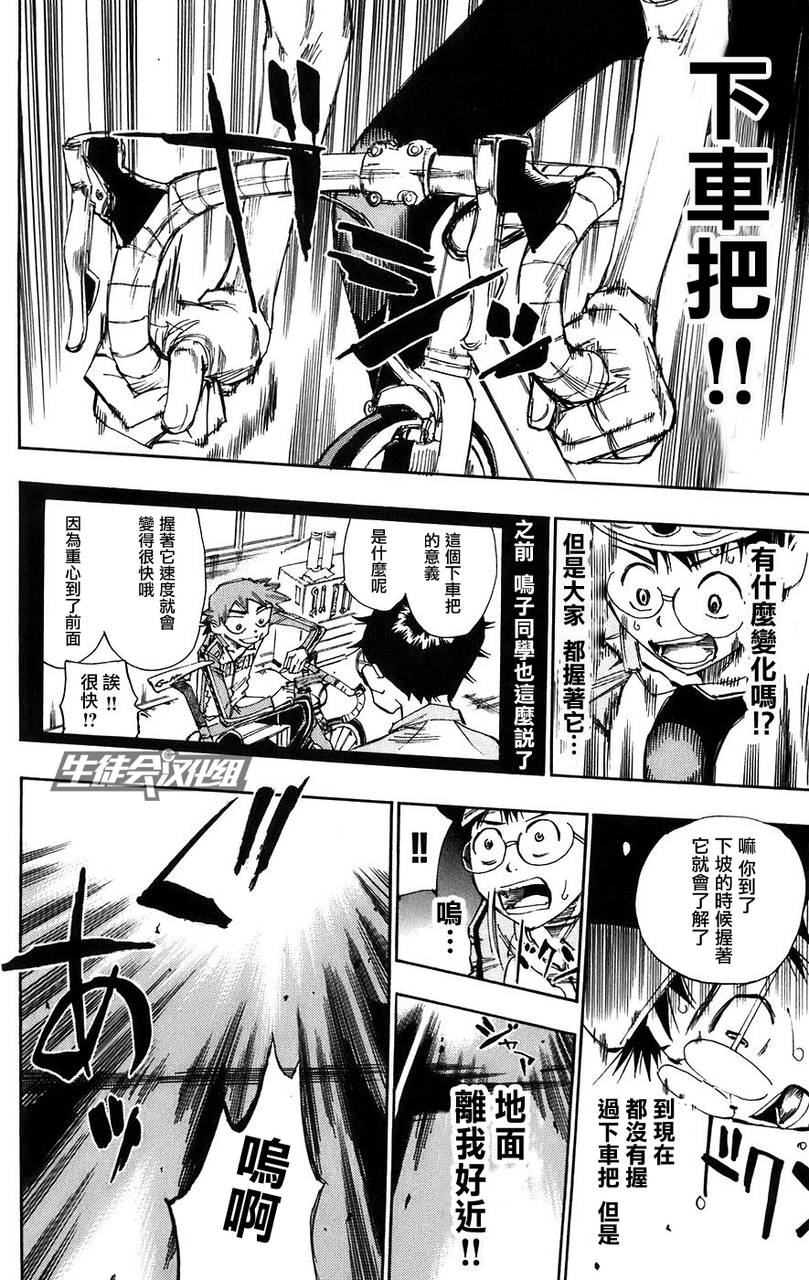 飙速宅男 第57话 第12页