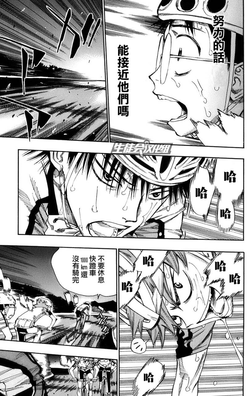 飙速宅男 第59话 第3页