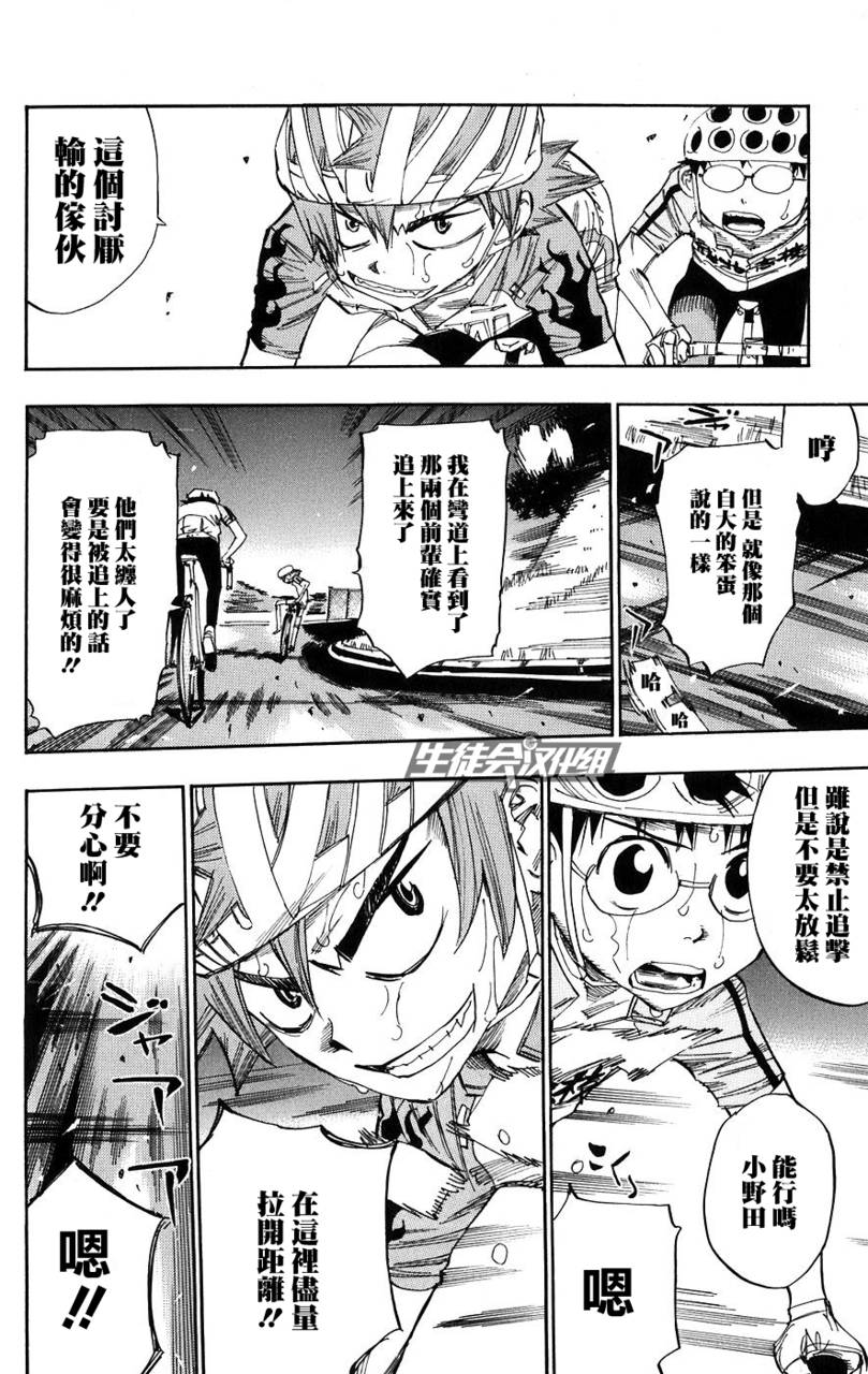 飙速宅男 第59话 第4页