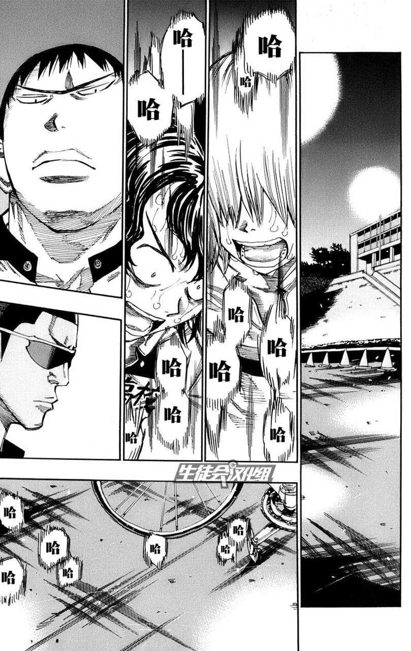 飙速宅男 第59话 第5页