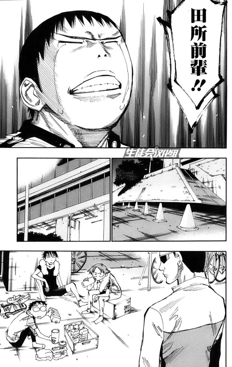 飙速宅男第59话图