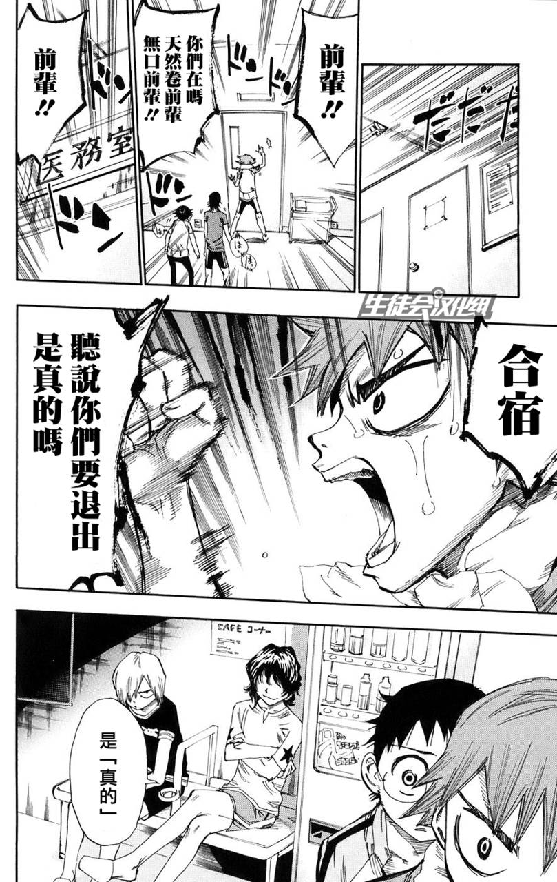 飙速宅男第59话图