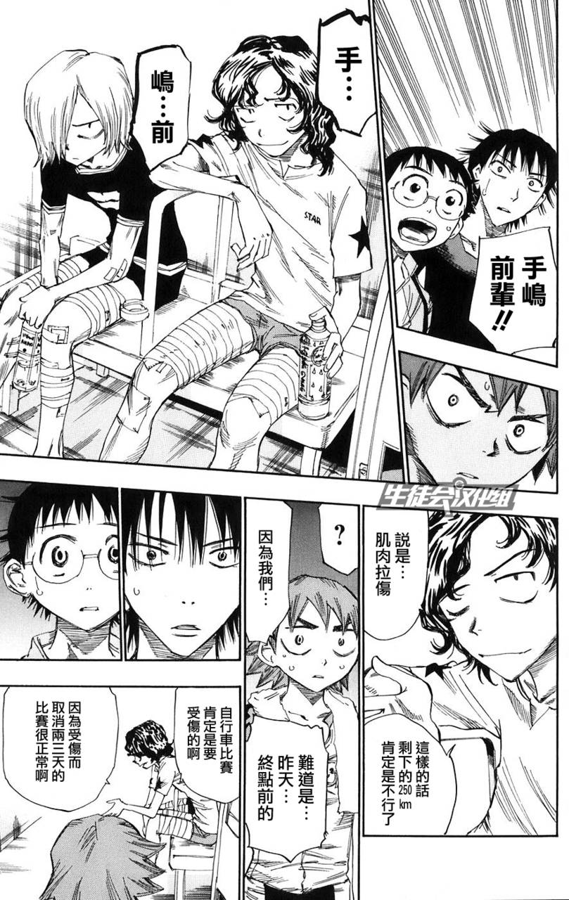 飙速宅男第59话图