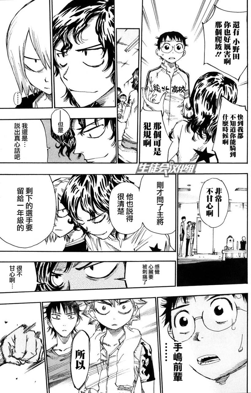 飙速宅男第59话图