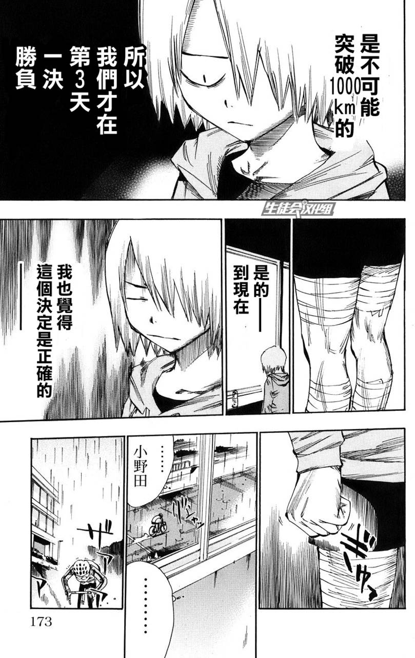 飙速宅男第61话图