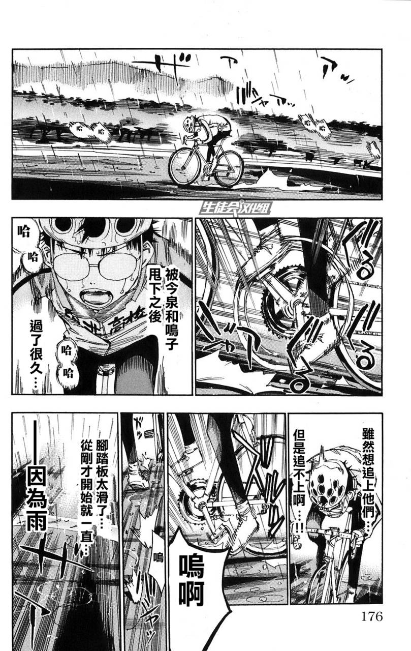 飙速宅男第61话图