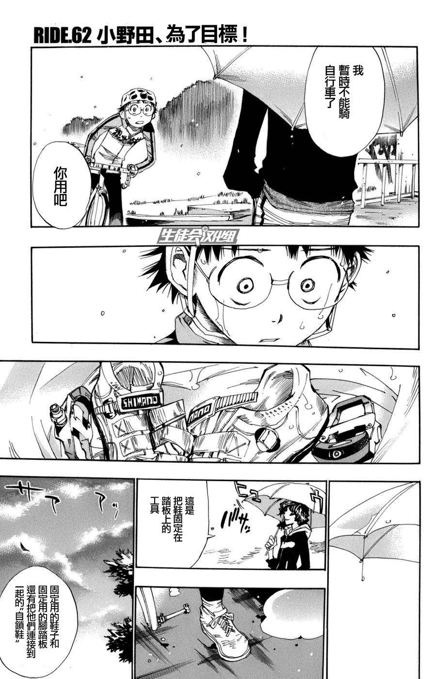 飙速宅男第62话图