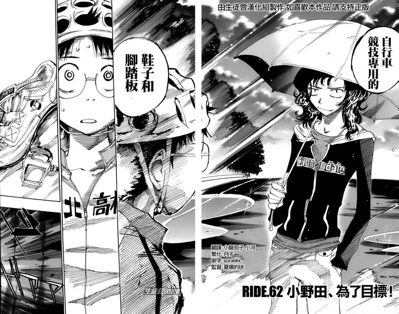 飙速宅男第62话图