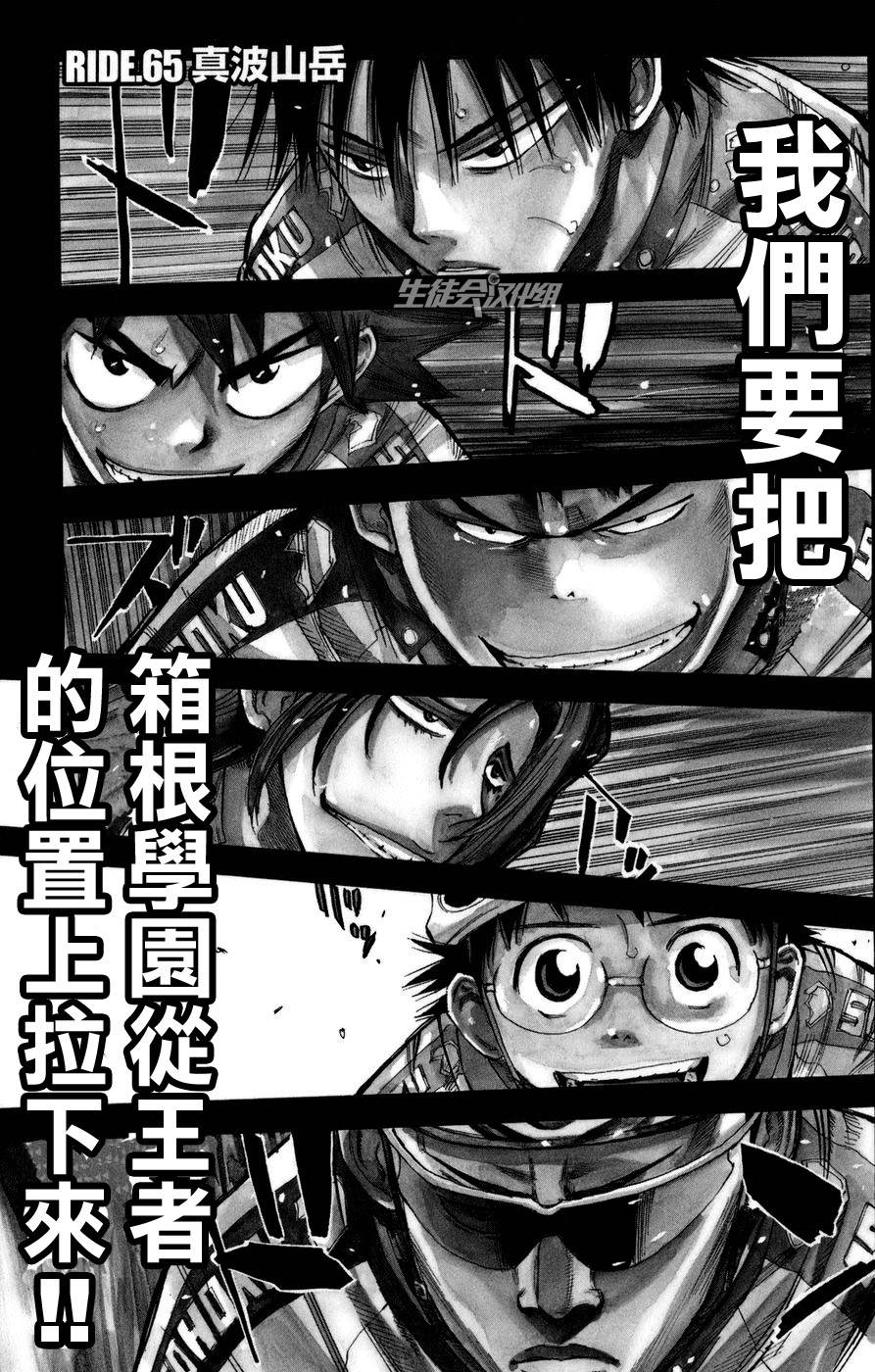 飙速宅男 第65话 第0页