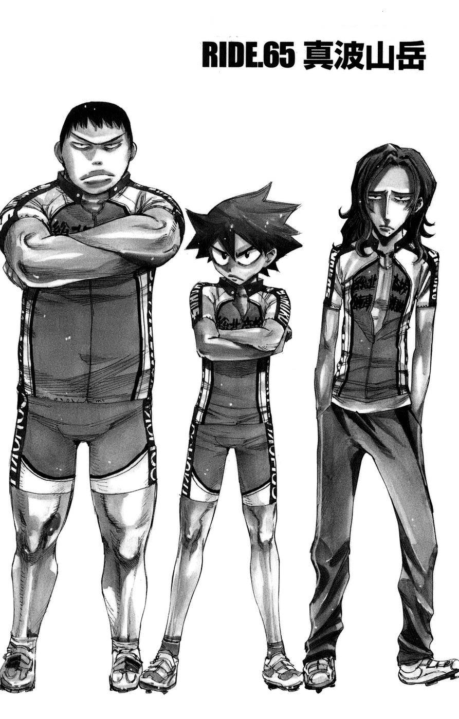 飙速宅男 第65话 第1页