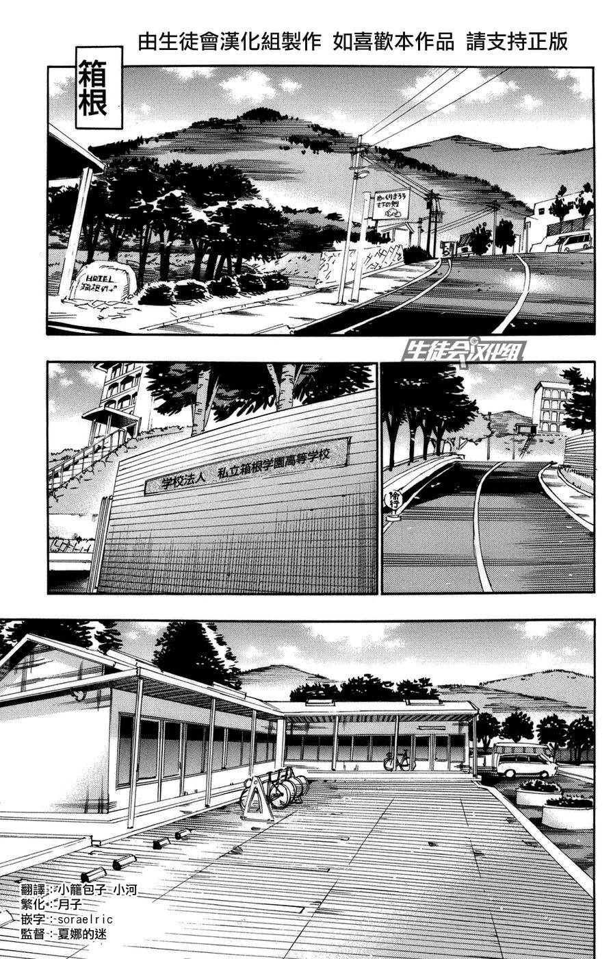 飙速宅男 第65话 第4页