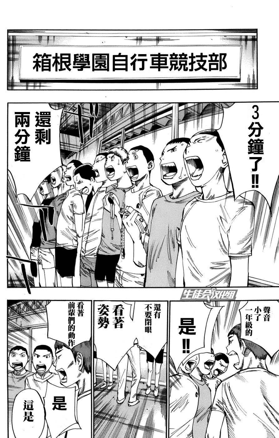 飙速宅男 第65话 第5页