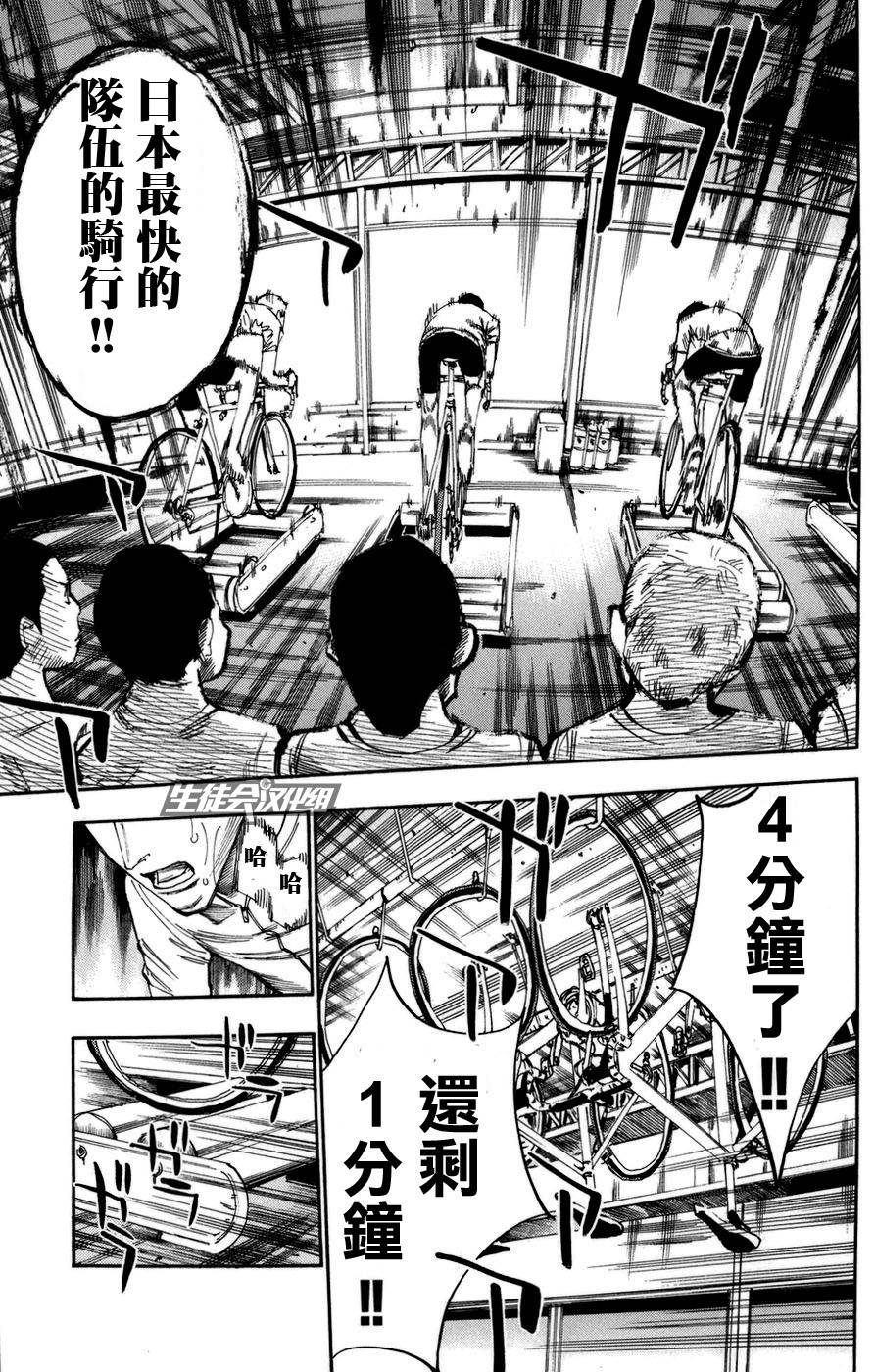 飙速宅男 第65话 第6页