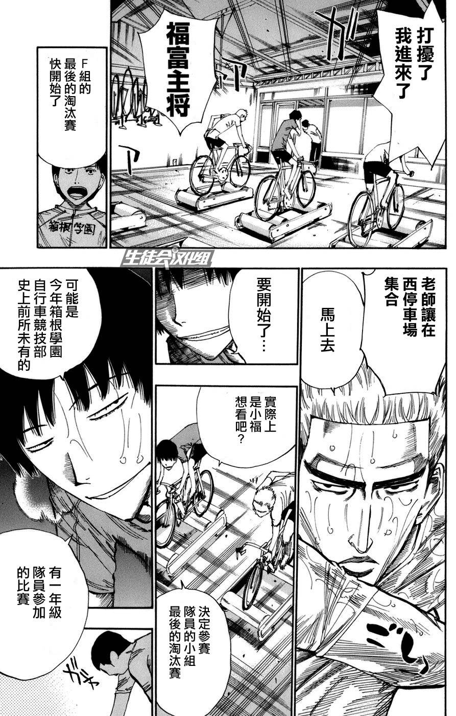 飙速宅男 第65话 第8页