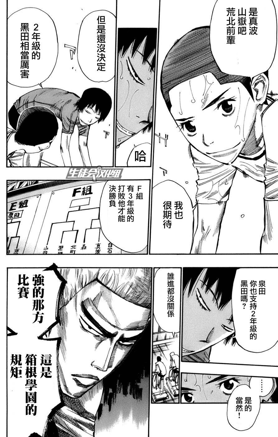 飙速宅男 第65话 第9页