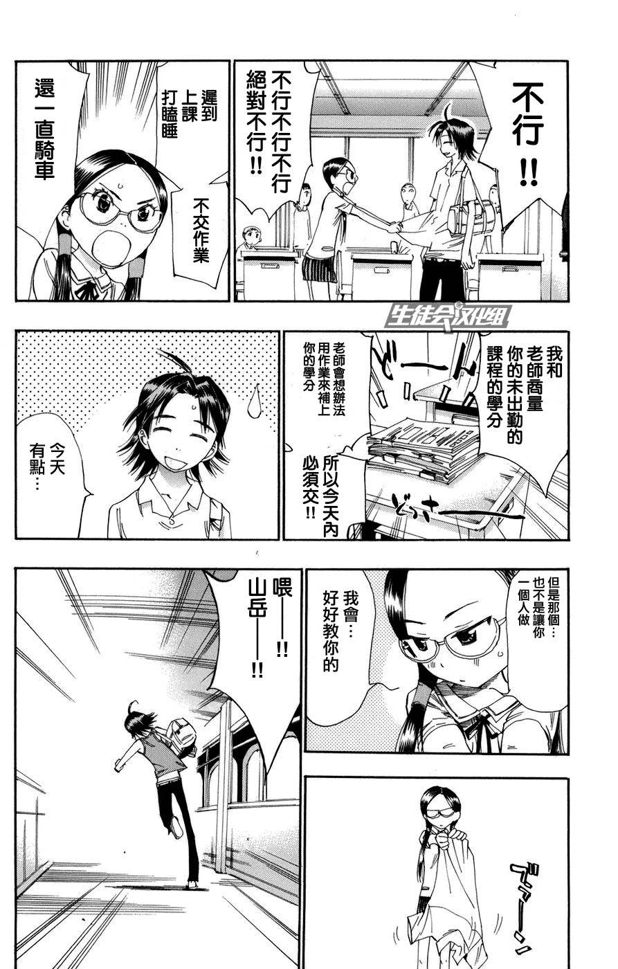 飙速宅男第65话图