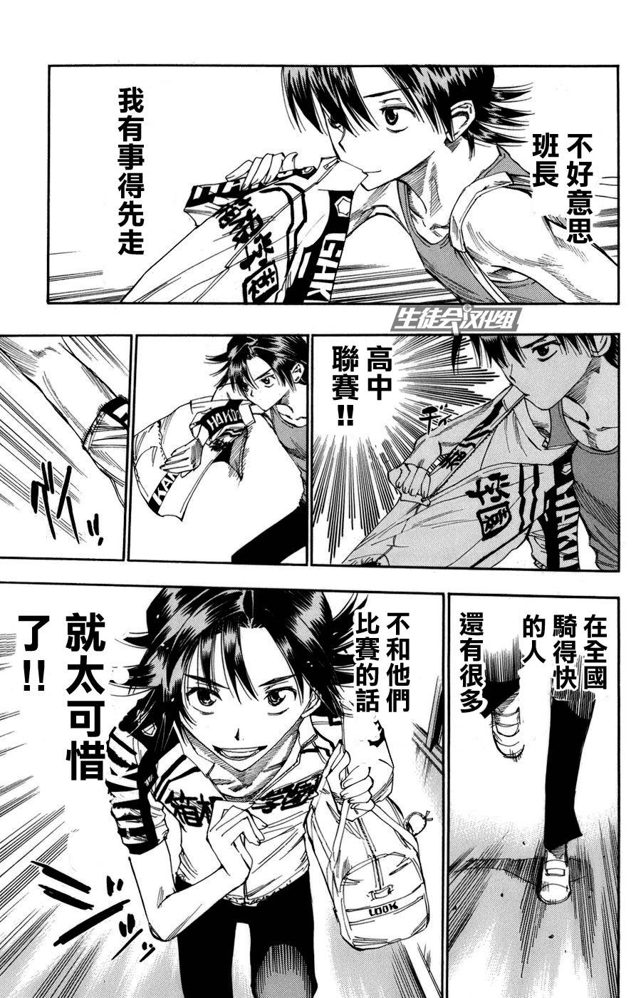 飙速宅男第65话图