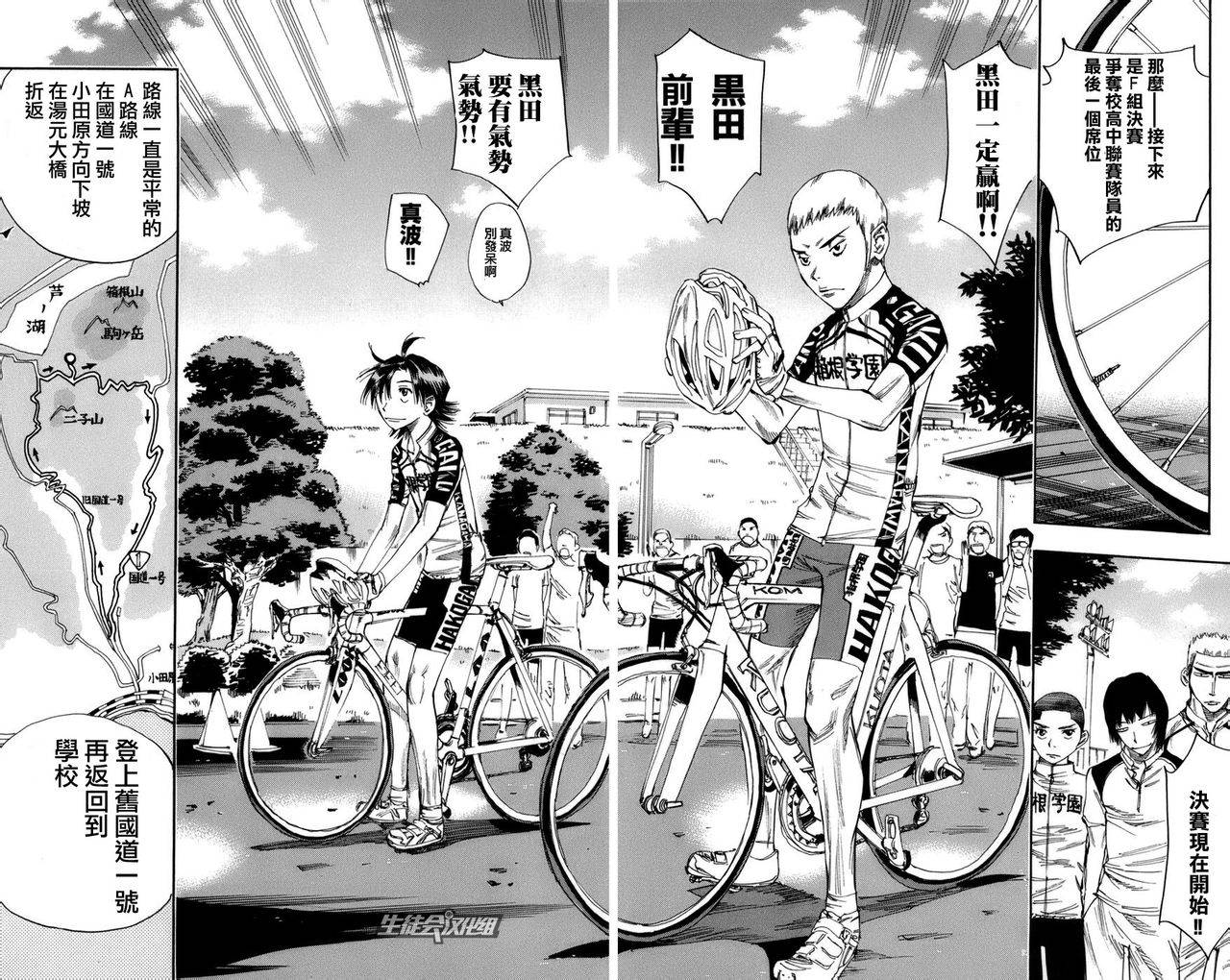 飙速宅男第65话图