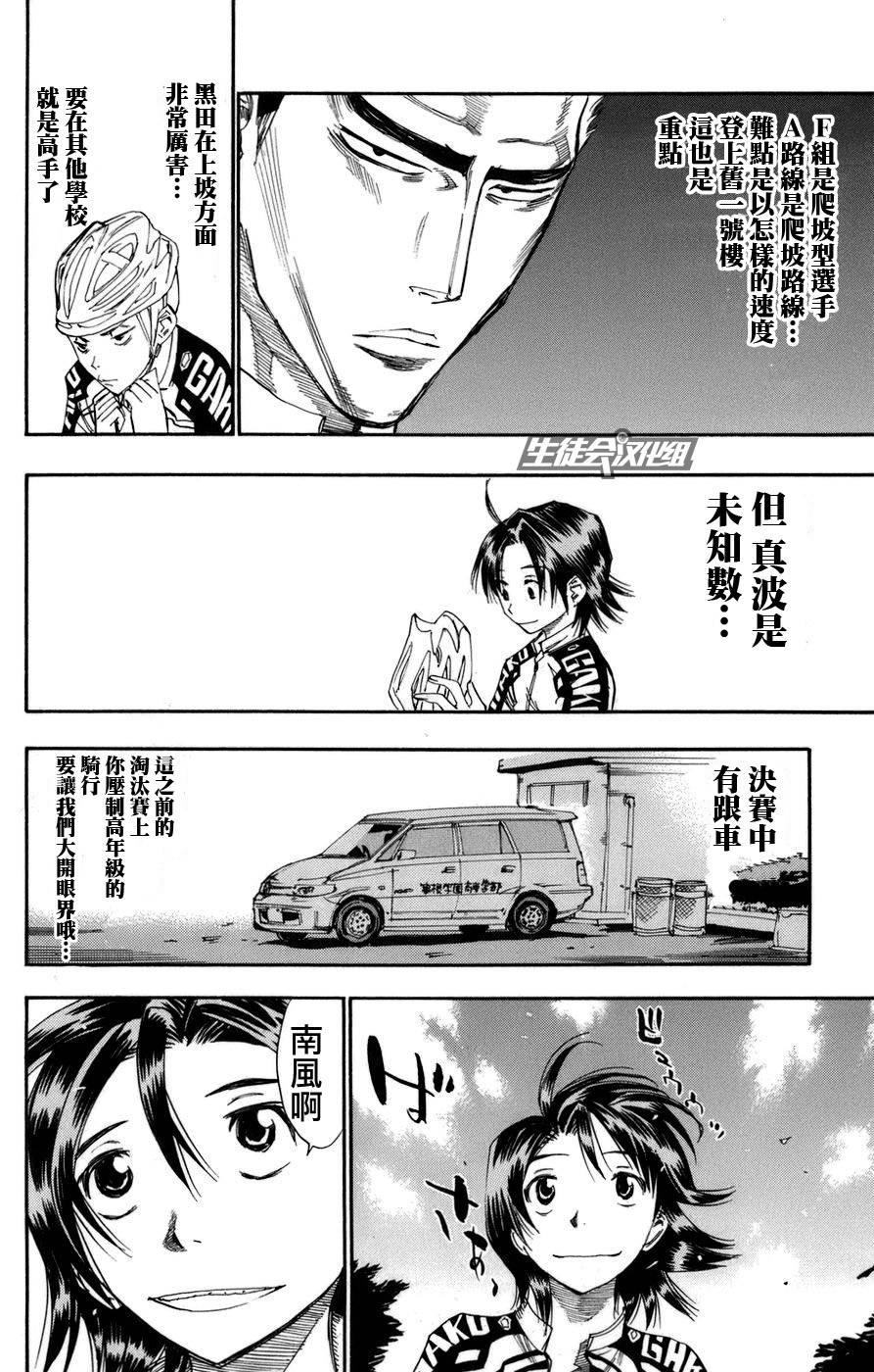 飙速宅男第65话图