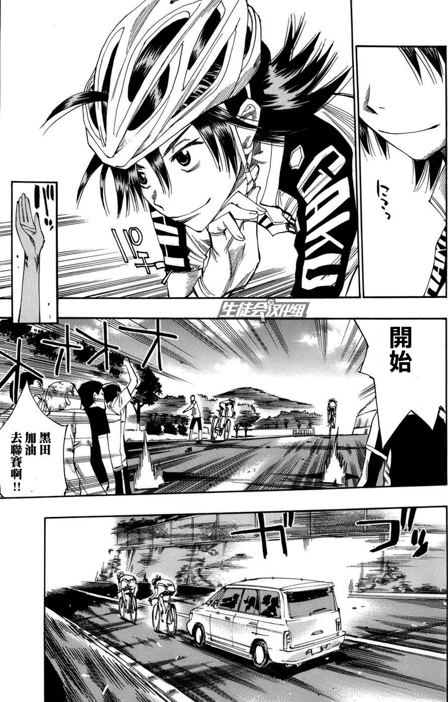 飙速宅男第65话图