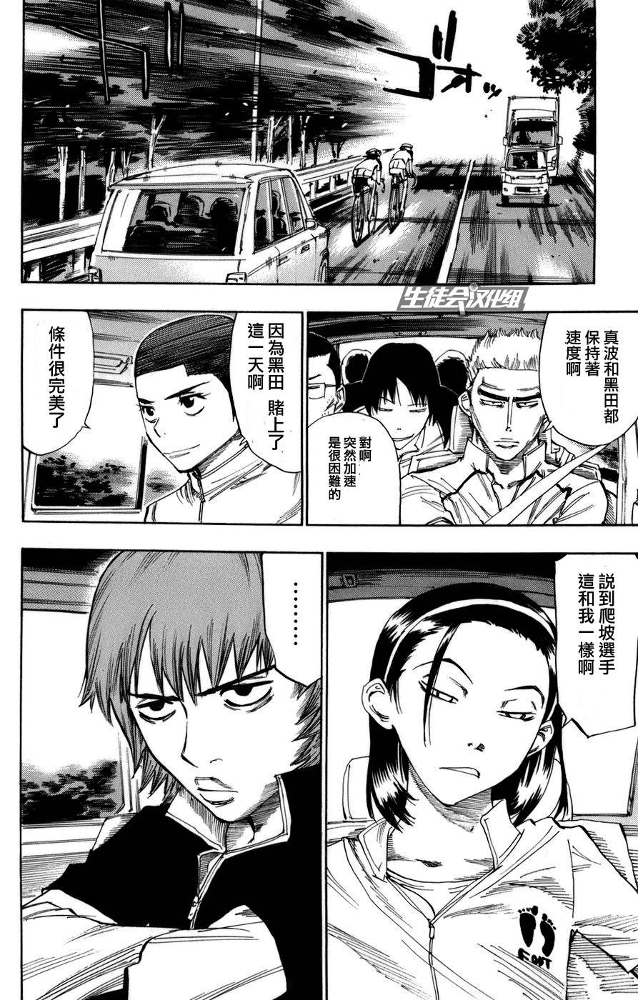 飙速宅男第65话图