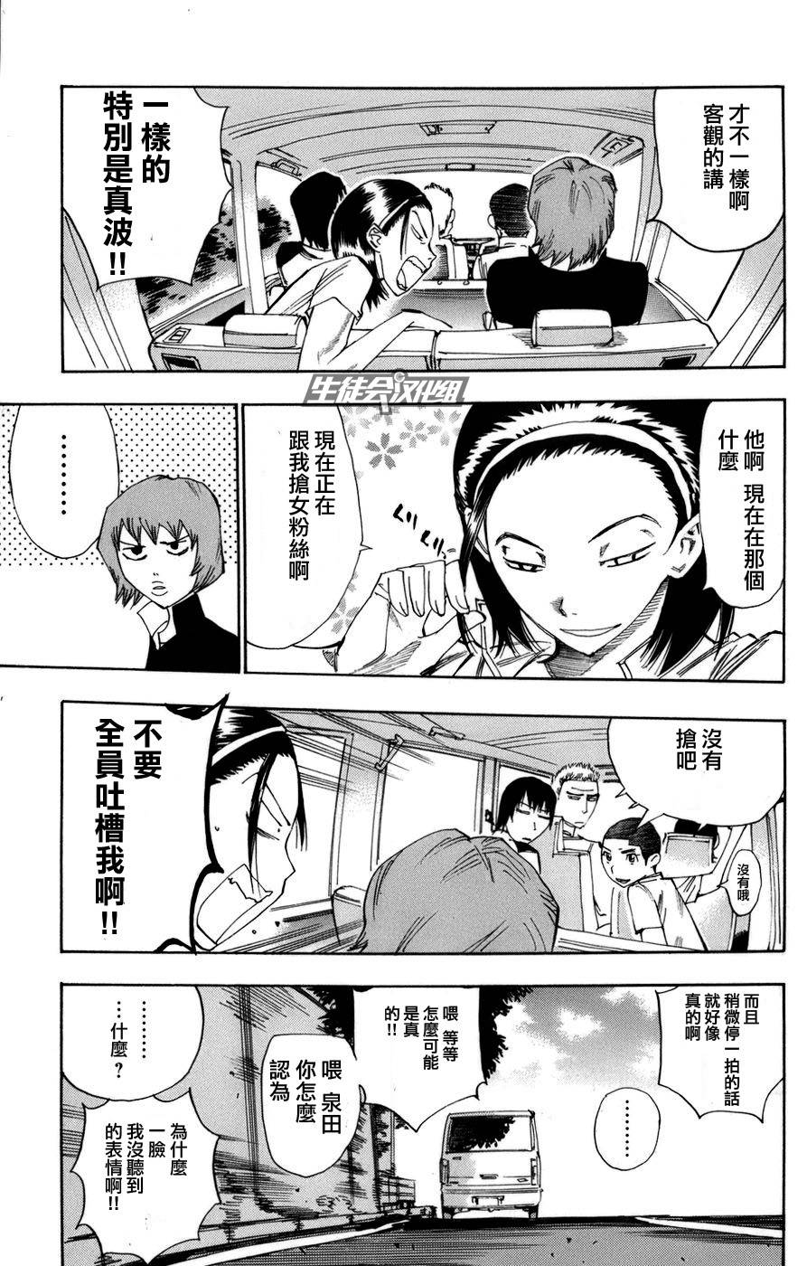 飙速宅男第65话图