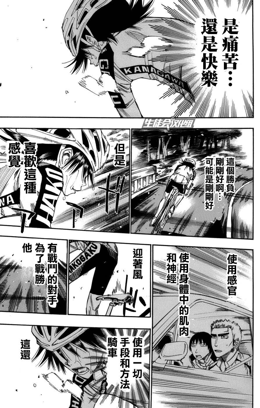 飙速宅男第65话图