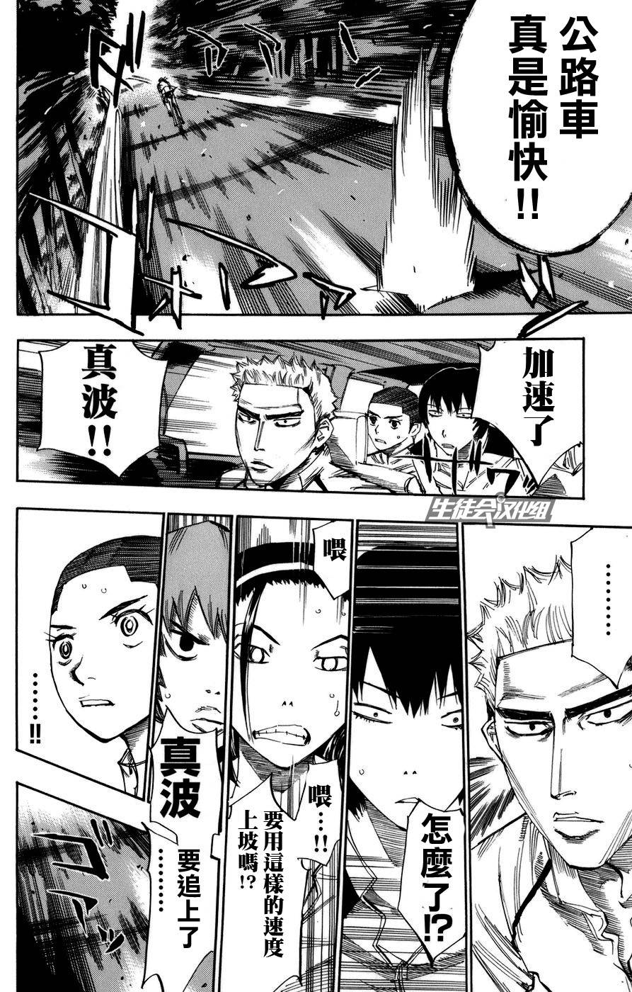 飙速宅男第65话图