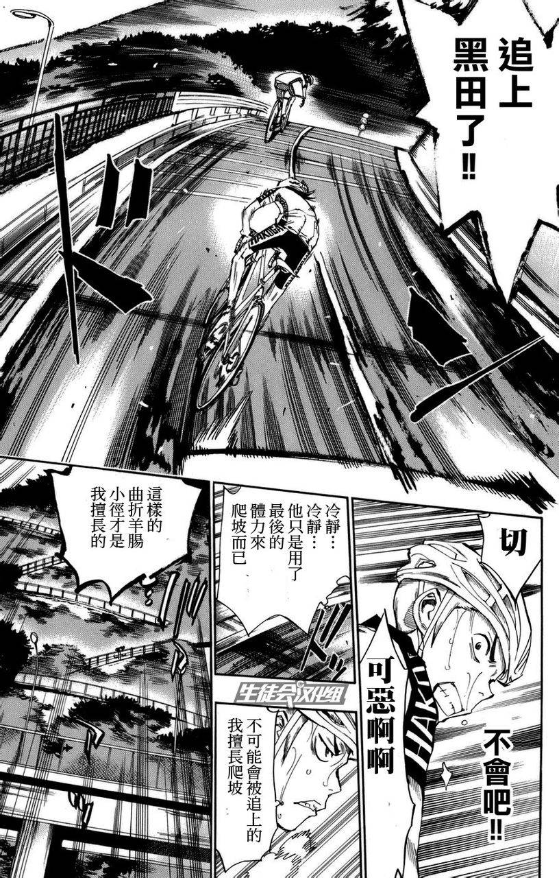 飙速宅男第65话图