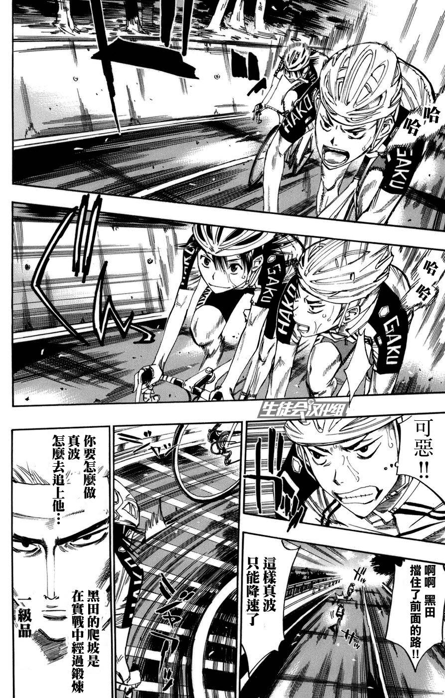 飙速宅男第65话图