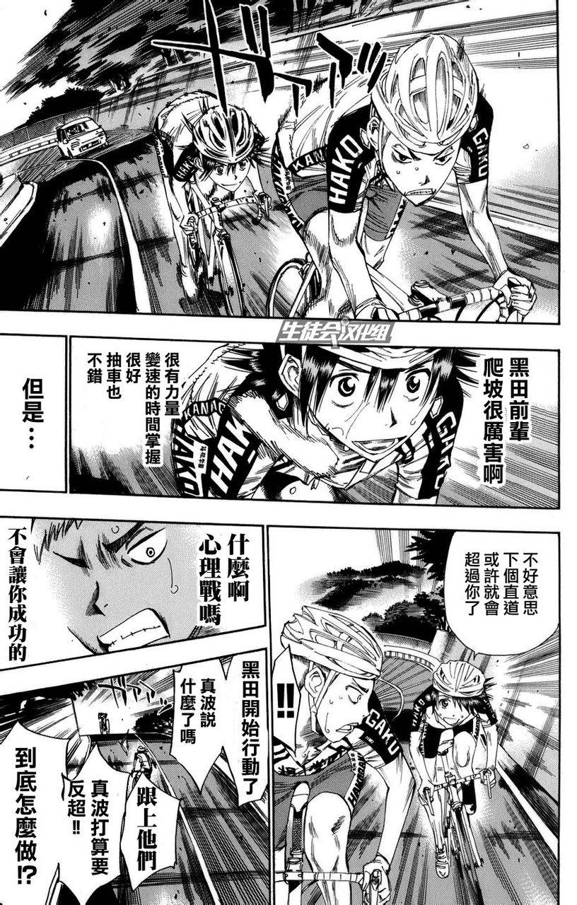 飙速宅男第65话图